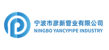 宁波彦新管业